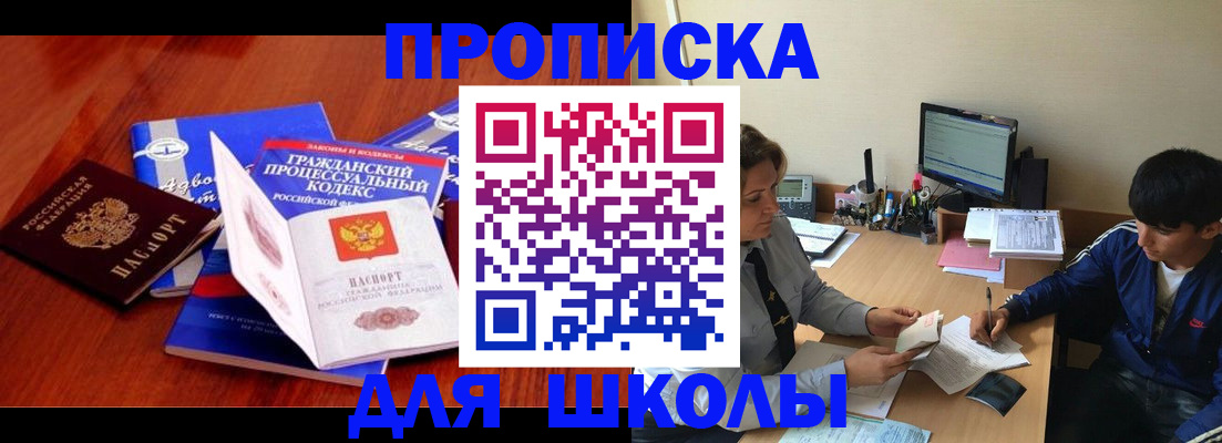 прописка для школы в Дятьково